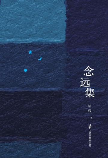 【電子書】念远集