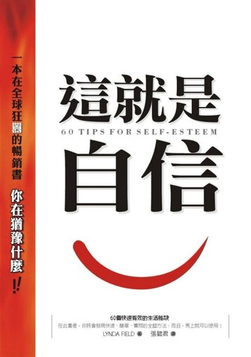 這就是自信[二手書_普通]