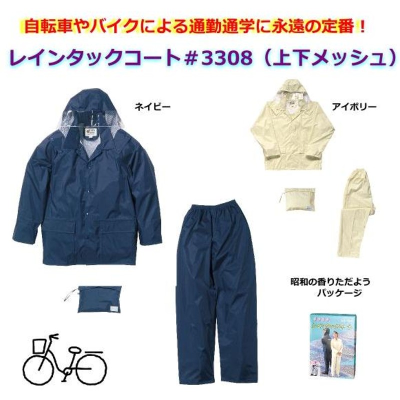 レインウエア 上下 レインスーツ 自転車 レインコート 雨具 通学 合羽 雨衣 男女兼用 スクール 中学生 高校生 学校指定 定番 メッシュ |  LINEブランドカタログ