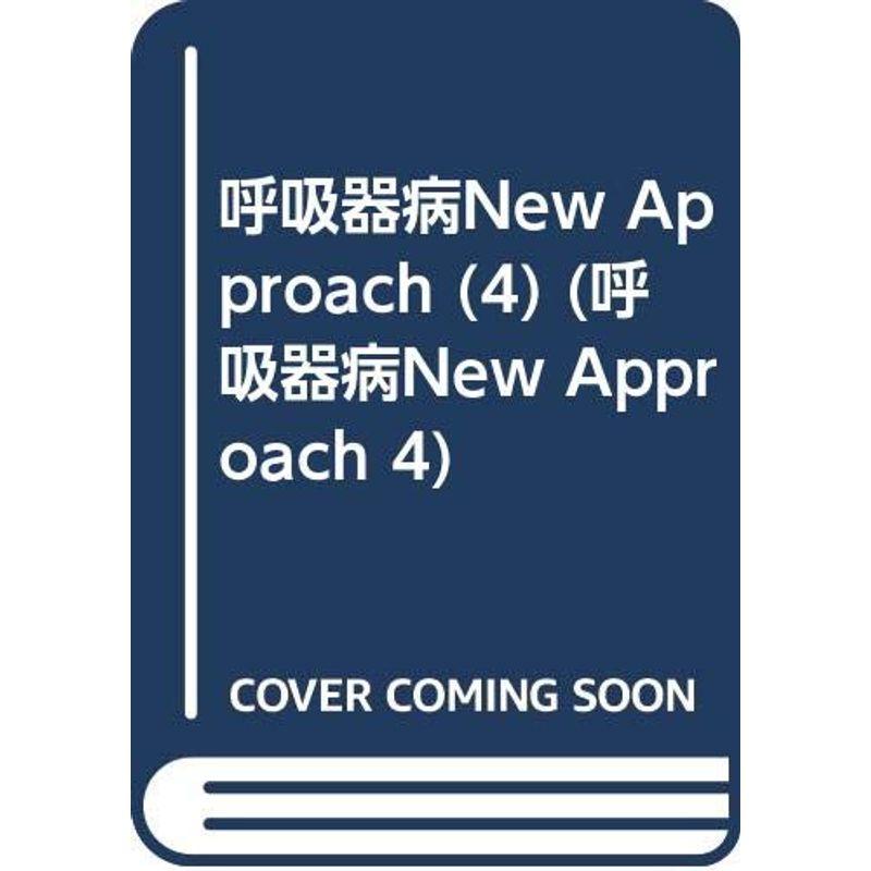 呼吸器病new approach 内視鏡による呼吸器疾患診療