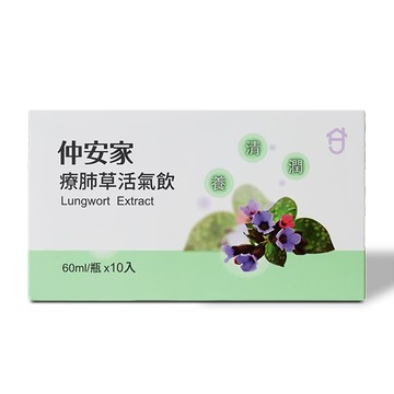 [仲安家] 療肺草活氣飲 (10瓶/盒)-療肺草活氣飲（10瓶/盒）1 入