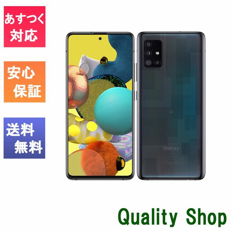 Galaxy A51 5G SIMフリープリズムブリックスブラック訳あり