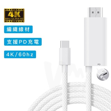 【iPhone15可用】TypeC轉HDMI轉接線 NETFLIX DISNEY IPAD MACBOOK 支援HDCP