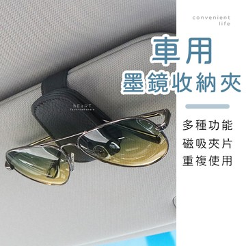 [台灣現貨]車用多功能墨鏡票卡收納夾 墨鏡夾 收納夾 車用收納夾