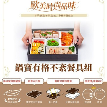 【現貨】擺盤 分隔盤 餐盤 鍋寶 有格不紊餐具組 水果擺盤 茶點盤 陶瓷餐盤 質感餐盤 點心盤  柚柚的店