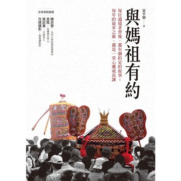 與媽祖有約_Readmoo 讀墨電子書