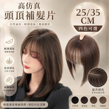 【台灣急速到貨】頭頂補髮片 韓國無痕增髮片 自然 蓬鬆 不穿幫 仿真 透氣 遮頭頂白髮 增加髮量 全手織空氣瀏海假髮片女