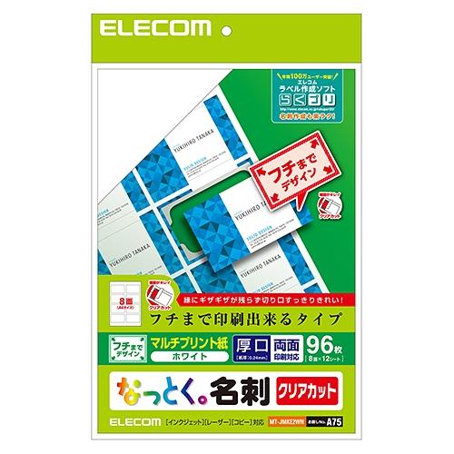 エレコム MT-JMKE2WN 名刺用紙(クリアカット) 96枚(8面×12シート)