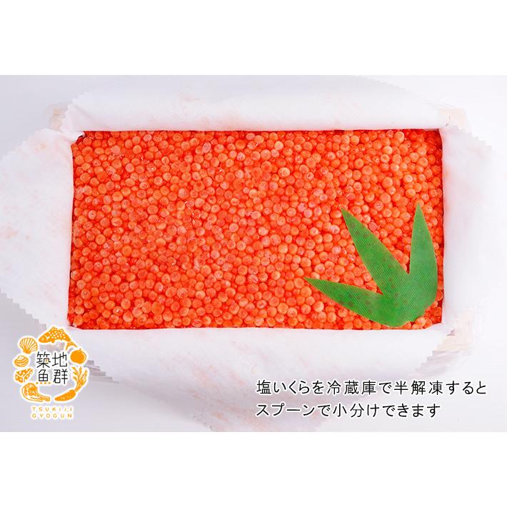 塩いくら1Kg 冷凍便(冷蔵便可)