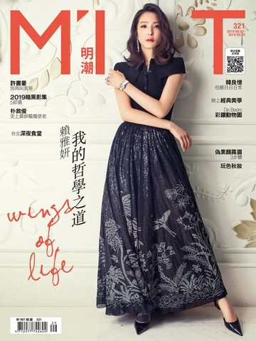 【電子書】《明潮M'INT》321期