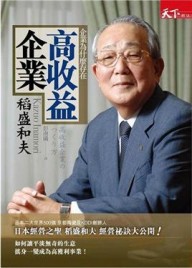 高收益企業[二手書_普通]