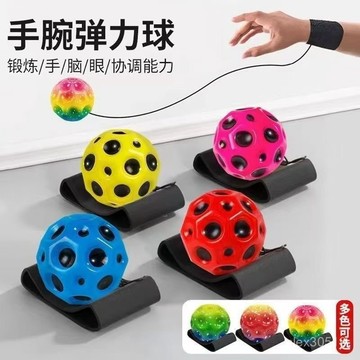 🔥臺灣出貨🔥高顔值爆款手腕彈力球帶橡膠月球兒童玩具兒童腕力球手甩球