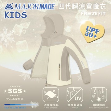 四代瞬涼登峰衣-孩童款