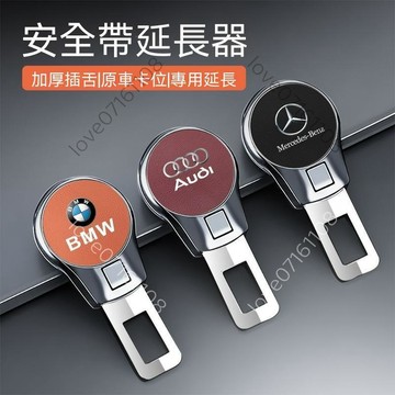 【熱銷】車用安全帶延長器 汽車安全帶加長帶 孕婦安全帶延伸器 兒童安全座椅保險帶擴展器 車載通用配件