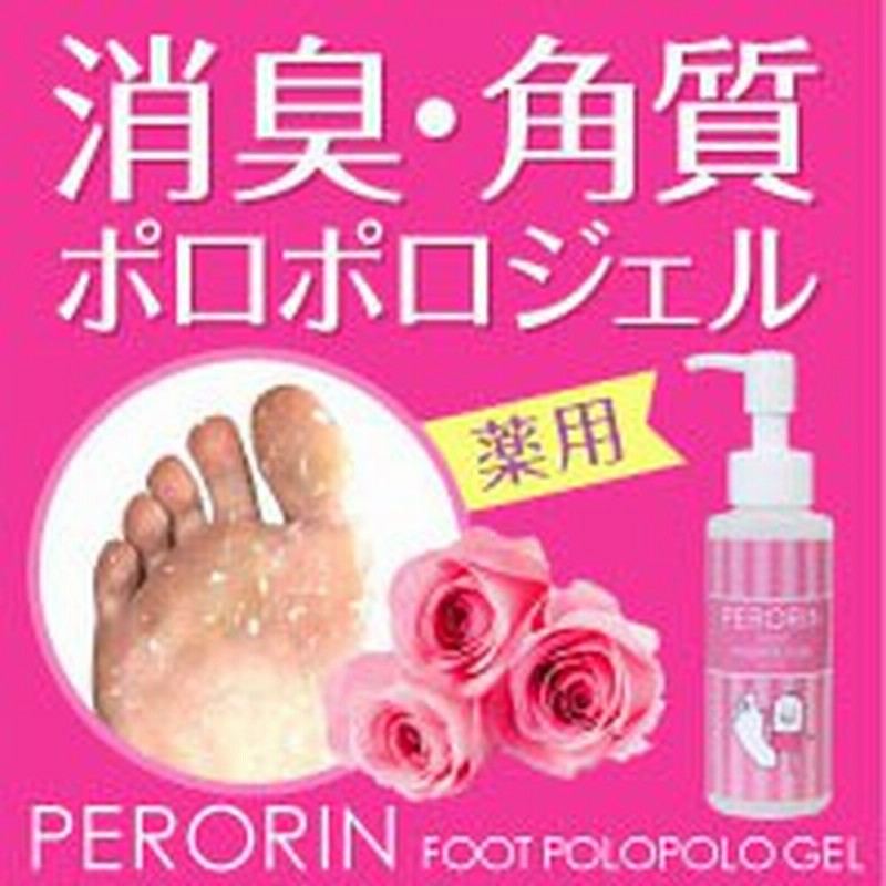 ペロリン フットポロポロジェル クルクルこするだけで角質がポロポロ取れるジェルタイプのフットケア商品 通販 Lineポイント最大1 0 Get Lineショッピング