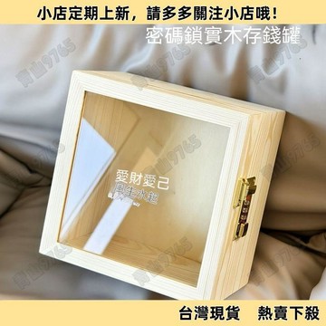 【超值熱賣】密碼鎖儲蓄存錢罐透明可存可取大號女孩男孩網紅不可取成人存錢箱