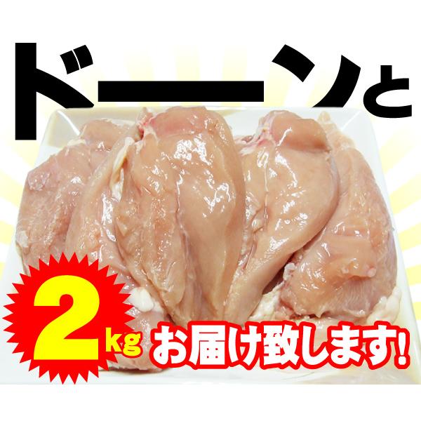 宮崎県産 ホワイトチキン むね肉 2kg 冷凍便でお届け 鶏肉 国産 鶏ムネ肉