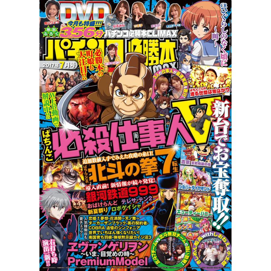 パチンコ必勝本CLIMAX2017年7月号 電子書籍版   パチンコ必勝本CLIMAX編集部