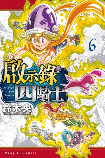 【電子書】啟示錄四騎士 (6)