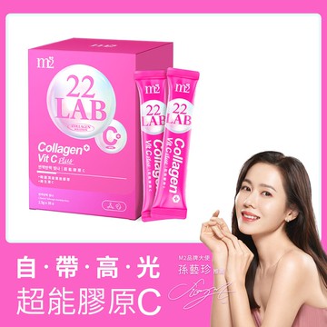 M2輕次方 M2美度 22LAB超能膠原C 30入/盒 (韓國頂級雙胜膠原 酸甜水果風味) 專品藥局【2021949】