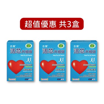 杏輝 活芯升級版 60粒/盒 膠囊 維生素B1 維生素E 國家健康食品 杏輝原廠公司貨【立赫藥局】