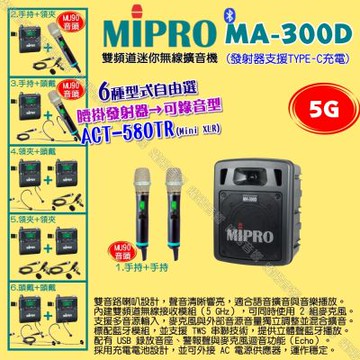 MIPRO MA-300D 5G雙頻道迷你無線喊話器擴音機 腰掛發射器支援錄音功能