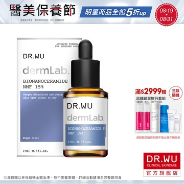 DR.WU 2%神經醯胺保濕精華15ML