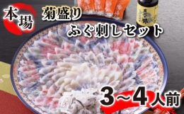 ふぐ 刺し てっさ とらふぐ 皮 4人前 冷凍 大皿 菊盛り ポン酢 もみじおろし 付き てっさ フグ 本場フグ刺し 河豚 関門ふぐ 高級魚 鮮魚 本場 下関 山口 年末 冬 旬 お取り寄せ ギフト 贈答 中元 歳暮 お祝い 記念 日指定可 年末年始 年末 正月 年内配送 年内発送 