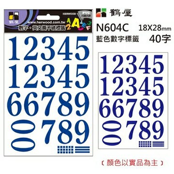 鶴屋 數字標籤 N604C 藍色 18*28mm/40字/包【APP滿額下單4%點數(單一帳號最高1000點)】7/31止