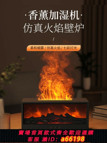【台灣公司 可開發票】仿真壁爐香薰火焰加濕器空氣小型家用客廳臥室靜音生日禮物男女生