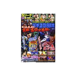 中古パチンコ・パチスロ系雑誌 DVD付)パチスロ必勝本 2021年3月号