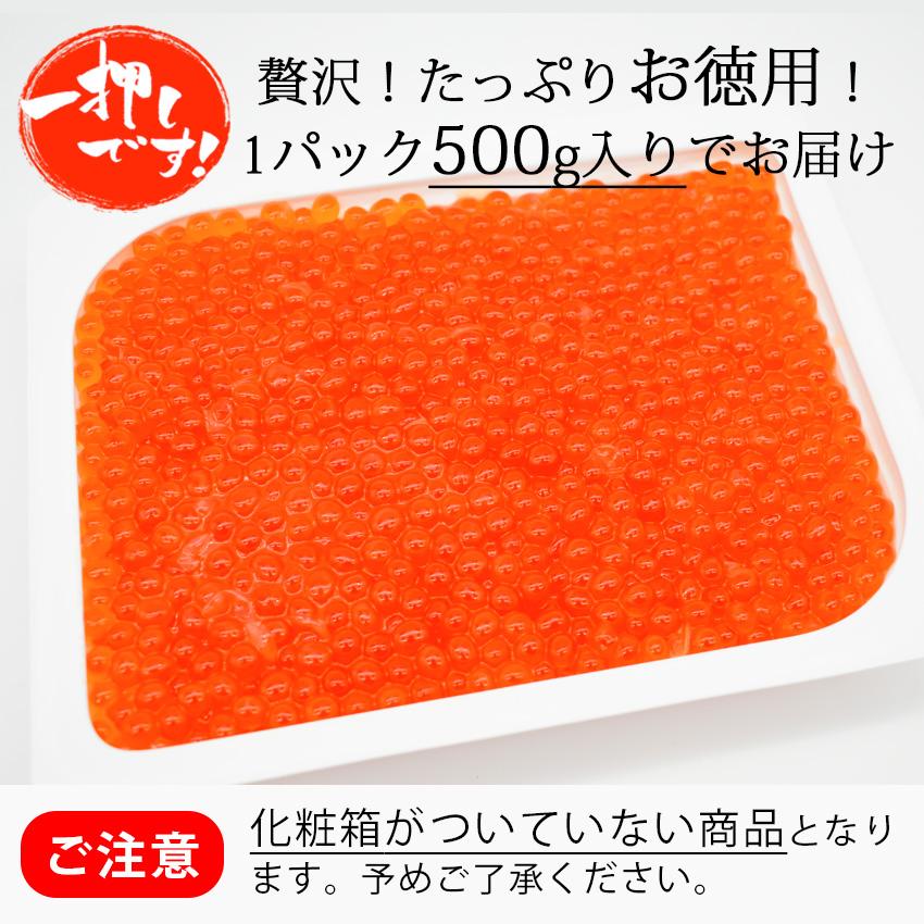 北海道産 秋鮭 いくら 醤油漬 500g  大粒  鮭 イクラ ごはんのお供 海鮮丼 あす楽 ギフト お取り寄せ 母の日 父の日 化粧箱無し