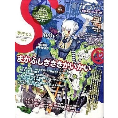 中古アニメ雑誌 季刊エス 2010 Autumn (32号)