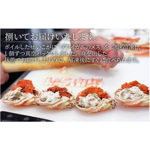 ふるさと納税 福井県 あわら市 せいこがに 甲羅盛り 約65g×5杯 《絶品！卵と味噌たっぷり》 ／ 期間限定 冷凍 蟹 カニ 便利 身出し 小分け ビール おつまみ …