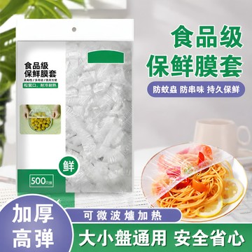 💥下殺價💥一次性保鮮膜套 食品保鮮膜 碗盤保鮮套 PE保鮮套 廚房保鮮膜 可伸縮保鮮套 冰箱防塵套 食物防串味