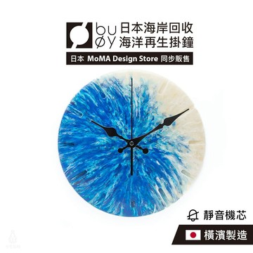 日本 buoy 海洋再生靜音時鐘 (藍白) 環保再生 靜音機芯
