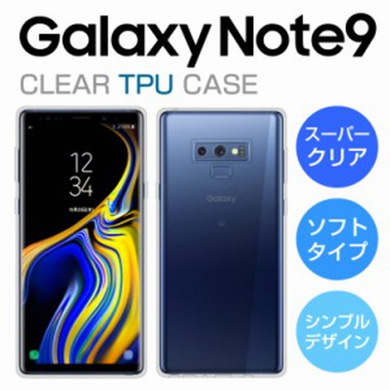 スーパークリア Galaxy Note9 ケース Scv40 ケース ギャラクシー ノート9 スマホケース Galaxy Note9 ケース Sc 01l カバー Tpu 通販 Lineポイント最大1 0 Get Lineショッピング