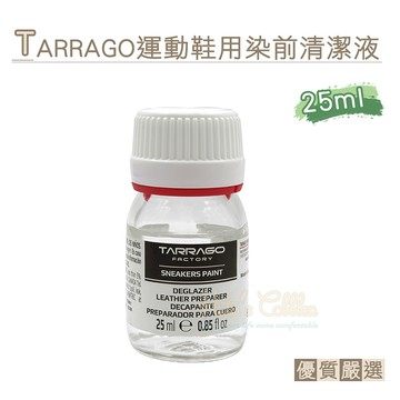 糊塗鞋匠 優質鞋材 K35 西班牙TARRAGO運動鞋用染前清潔液25ml 1罐