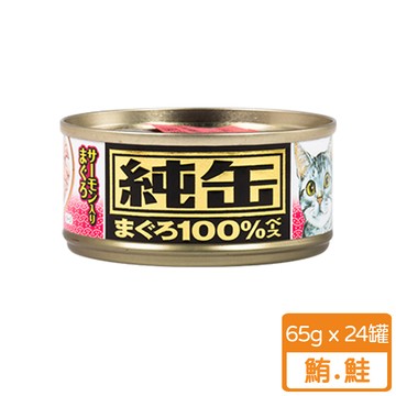 Aixia愛喜雅 純缶系列-鮪.鮭魚 65g（24入）_廠商直送