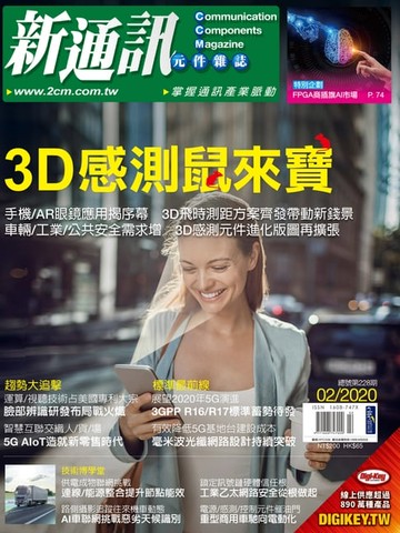 【電子書】新通訊 02月號/2020 第228期