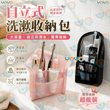 【自立式洗漱收納包🧳】可站立大開口 防水自立洗漱包 防潮防霉 乾濕分離 出差旅遊收納包 分類收納袋 旅行收納袋 化妝包