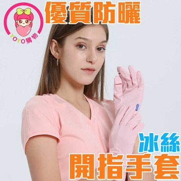 冰絲透氣防滑防曬手套 機車防曬手套 露指手套 騎士手套 開車手套 涼感手套【00555】