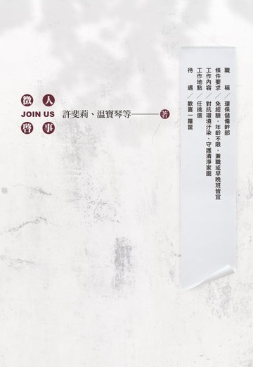 【電子書】咱厝 徵人啟事