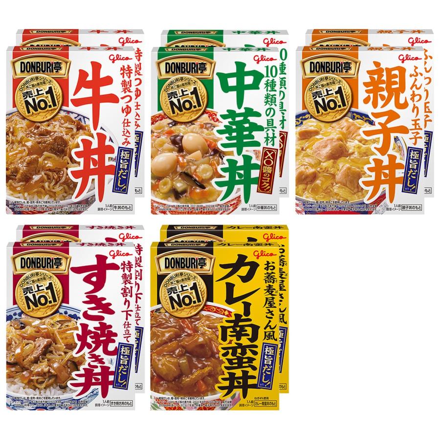 グリコ DONBURI亭 詰め合わせ 5種10食セット(牛丼 中華丼 親子丼 すき焼き丼 カレー南蛮丼 各2食)【食