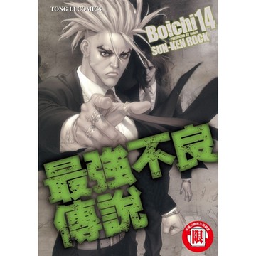 最強不良傳說 (14)_Readmoo 讀墨電子書