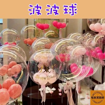 波波球 18 24 36吋 大愛心 大星星 球中球 氣球 透明球 爆破球 生日氣球 佈置氣球 圓形波波球