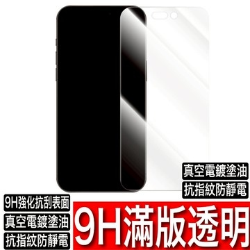 9H強化 透明滿版螢幕保護貼 玻璃貼 iPhone 17 16 15 14 13 12 11 Pro Max XR  X