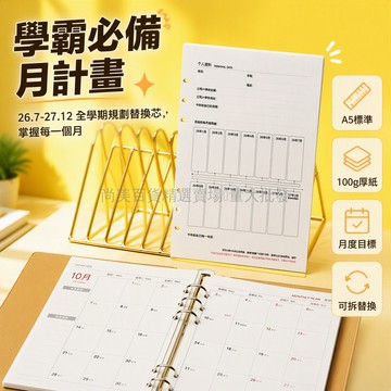 台灣出貨 A5B5A4 活頁替芯 6 孔至 30 孔規格 月計劃周計劃每日打卡理財頁 跨年份長周期規劃
