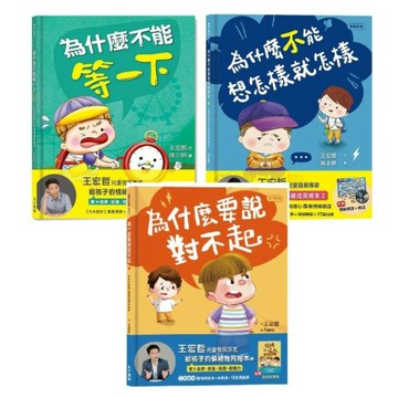 健康大腦_為什麼不能等一下／為什麼不能想怎樣就怎樣／為什麼要說對不起