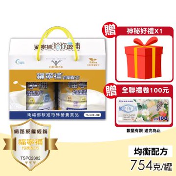 【福寧補】福寧補均衡配方 2罐組(754g/罐 內附100元全聯禮卷)